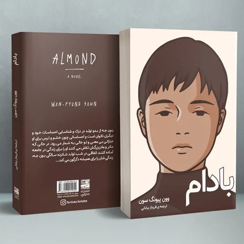 کتاب بادام