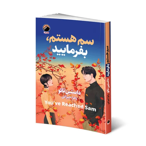 کتاب سم هستم بفرمایید